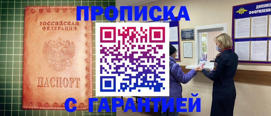 прописка для кредита в Вышнем Волочке