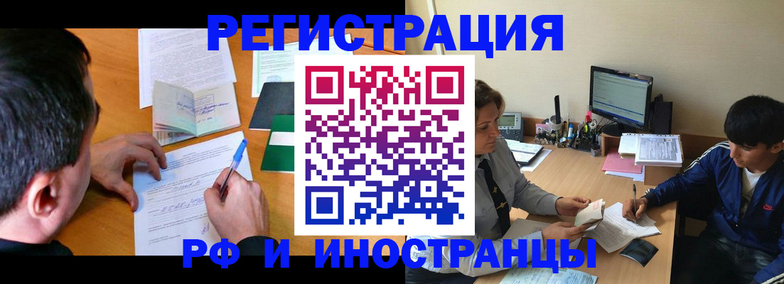 прописка для работы в Вышнем Волочке
