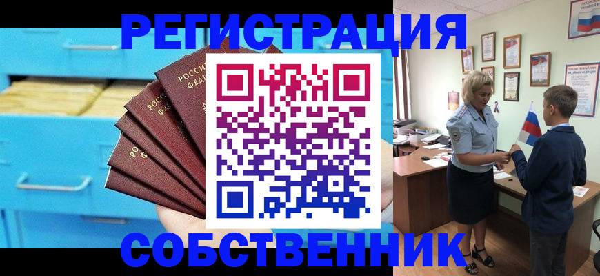 прописка иностранных граждан в Вышнем Волочке