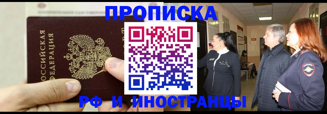 временная прописка в Вышнем Волочке